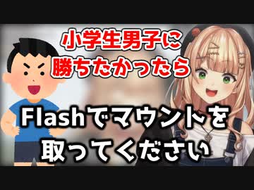 小学生男子に最悪のマウントを取ろうとする鏑木ろこ【にじさんじ/切り抜き】