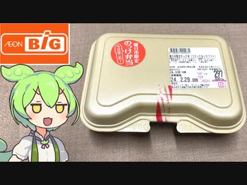 ザ・ビッグの「中身が見えないお弁当（2024.2.28）」