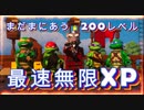 【フォートナイト】海外最速無限XPマップで簡単レベルアップ【クリサポ　ギフト企画】　VOICEVOX:ずんだもん