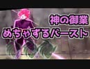【CoeFont実況】#8 エネフィをも貫く神の力…　とくと見よ…【ドラゴンボールザブレイカーズ】