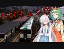 たびキュンしよう！
