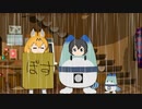 【けものフレンズ】箱庭劇場「ずっけも！」第109話 あめのひは