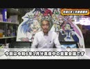 【パチンコ店買い取ってみた】第414回令和6年1月営業分真夜中の営業会議