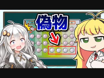 「偽物」が紛れ込んでいるお薬が存在する？！ 【VOICEROID解説】薬学解説 #35