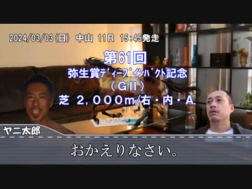 お前を、プラス収支へ誘う…！.mp7（弥生賞ﾃﾞｨｰﾌﾟｲﾝﾊﾟｸﾄ記念）