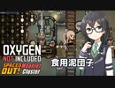 【Oxygen Not Included】つづみちゃんと小さな星々 #03 【CeVIO AI実況】