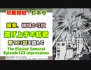 [杉本寺攻略]逃げ上手の若君 第123話を読んで