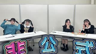 【会員限定】SKE48非公式ちゃんねる【#52】荒野姫楓 入内嶋涼 川嶋美晴 鈴木恋奈