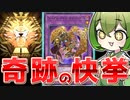 【快挙】最強で最弱の融合モンスター「ミレニアム・アイズ・サクリファイス」でマスター１に到達しました。【遊戯王マスターデュエル/ずんだもん】