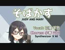 【花隈千冬誕生祭2024】そばかす【Synthesizer V AI cover】