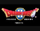 令和だけどドラクエ2を初見実況│ドラゴンクエストII　悪霊の神々 part 1