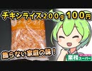 [業務スーパー] 冷凍チキンライス
