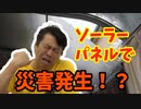 【大川ID】練馬の寺ちゃんち、落雷に続いて大雪でサンルーム崩壊！！