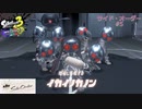 スプラ3 サイド・オーダー #5 イカイノカノン フロア20F〜29F攻略