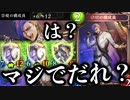 【誰？】さすがにこいつのこと知ってる人いないだろwww謎の〝宗規の構成員〟をどうにかしたいビショップ【 Shadowverse シャドウバース 】
