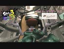 スプラ3 サイド・オーダー #2 イイダ・エジタンド ボス1