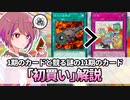 【遊戯王解説】初買い