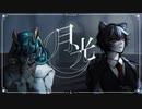 【歌ってみた】月光【楓かなた×柳幸】