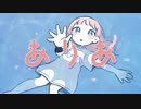 ありあ 【ロキロP Bootleg】