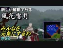 新しい解釈でやる風花雪月＃28