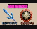 【実況】風来のシレン6の全ダンジョンを初見ノーデス1発クリアに挑戦 part16(イベント進行)