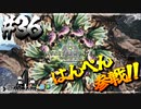 【MHW】4人で再出発だ！０から始める新・狩猟生活！36狩目【クロバトゲーム部!!】