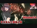【アーマードコア6】きりたんと強化人間 Part14【東北きりたん実況】
