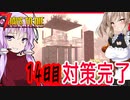 【ボイスロイド実況】お金も資材もありません！でも14日目BMH編!宝の地図で一攫千金！？【7daystodieα21借金生活#８】