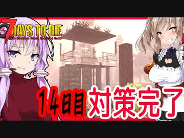 【ボイスロイド実況】お金も資材もありません！でも14日目BMH編!宝の地図で一攫千金！？【7daystodieα21借金生活#８】