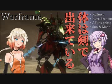【Warframe】OИE「Kullervoが脱獄した！」ゆかり「罪状はガーゴイルを叫ばせた！」【ソフトウェアトーク実況】