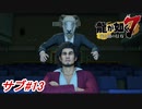 【龍が如く7】「映画館で寝ないようにするミニゲーム解禁」と「炊き出しのお姉さんとの恋」！サブストーリーパート#13 ※ネタバレ注意【PS4】