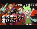 【遊戯王マスターデュエル】他のテーマも遊びたい！シンクロリンクフェスのターン【ずんだもん実況