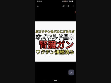 反ワクチンをバカにしたネタ、オズワルド畠中がワクチンターボ癌。ただガン検診しないと危険案件の可能性もあり。相方ワクチン接種済み、吉本興業は職域接種