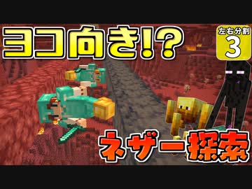 【マイクラ】左右分割クラフト ！？#３【ゆっくり実況】