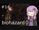 【バイオハザード０HDリマスター】#14　ゆかり、工場でヤツに出会う【A.I.VOICE実況】