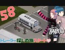 Project zomboid 第58話『バス発見！』トレーラーの箱探しの旅｜ゾンボイド実況｜VOICEVOX実況｜Project Zomboidマルチプレイ