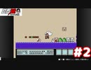 #2 白石稔の『スーパーマリオブラザーズ3』一撃必殺の巨大プクプク地獄！