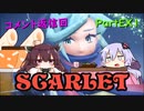 【ポケモンSV】ゆかきりのまったりスカーレット初見実況プレイ PartEX1【VOICEROID実況】