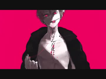 Candy Dance 歌ってみた　梯子