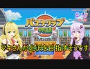 【VOICEROID実況】マキさんが北沢を目指すそうです　10（コメント返し）【バスケクラブ物語】