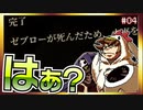 ワザとじゃないのにNPCが次々死んでくバルダーズゲート3マルチプレイ【そげ部】#04