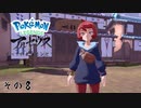 【その８】すべてのポケモンとであうポケモンレジェンズアルセウス