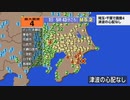 ♒地震速報記録♒2024年千葉県東方沖地震　M5.2　30km　最大震度4　千葉県　埼玉県　2024年3月1日5時43分ごろ