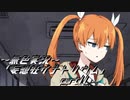 《無色実況》【ホラーノベル】「妄想狂ザナトリウム」part11