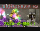 【 #Minecraft 】電気と呪文と考古学#02【 #ゆっくり実況 】