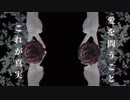 【ボカロ】アイビー/VY1【オリジナル曲 】