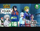 【ポケモンSV 藍の円盤】交換留学で輝くブルベリポケモンライフ　＃10【ゆっくり実況】※ネタバレ注意