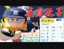 【入学式】#24 三者連続ホームラン！モガベーヤンキー打線がヤバイ！！【パワプロ2023 栄冠ナイン ゆっくり実況】