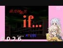 【初見】真・女神転生if＃026【実況プレイ】