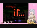 【初見】真・女神転生if＃027【実況プレイ】